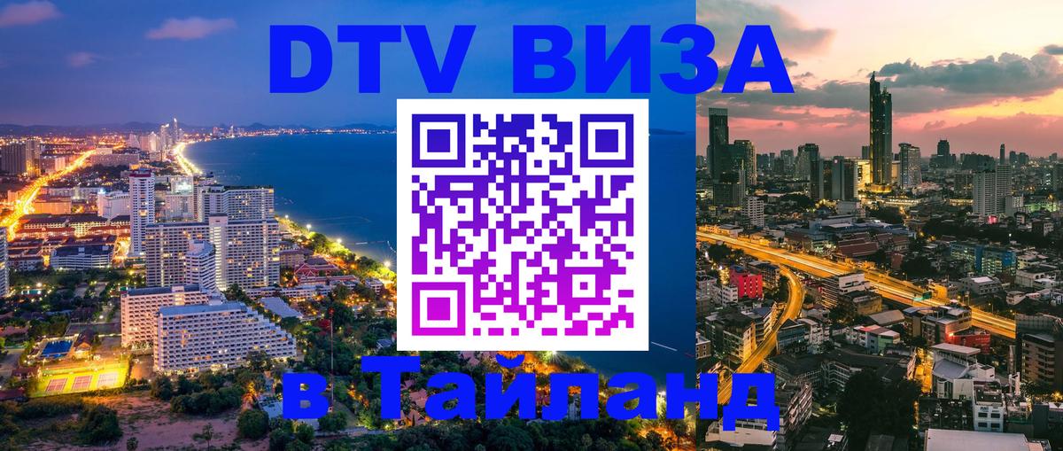 Оформление DTV визы под ключ: стоимость и тарифы, только загранпаспорт - 04.10.2025 